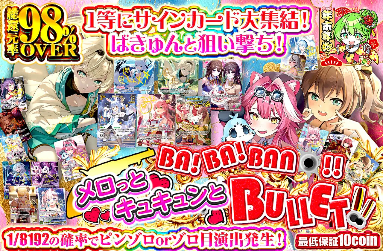BA！BA！BAN☆！！メロっとキュキュンとBULLET！！		