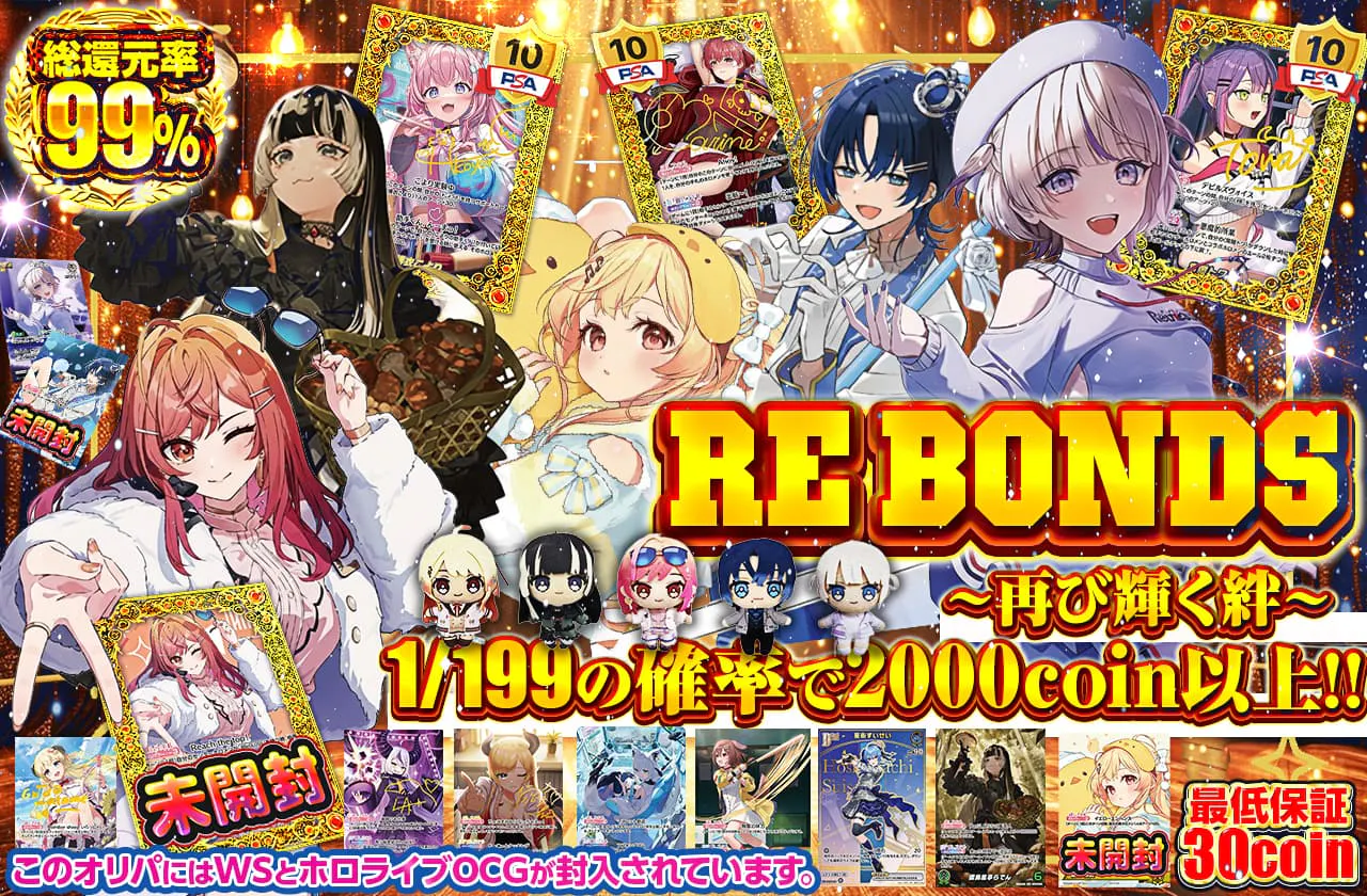 Re Bonds ～再び輝く絆～