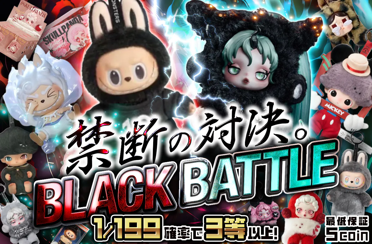 禁断の対決。BLACK BATTLE