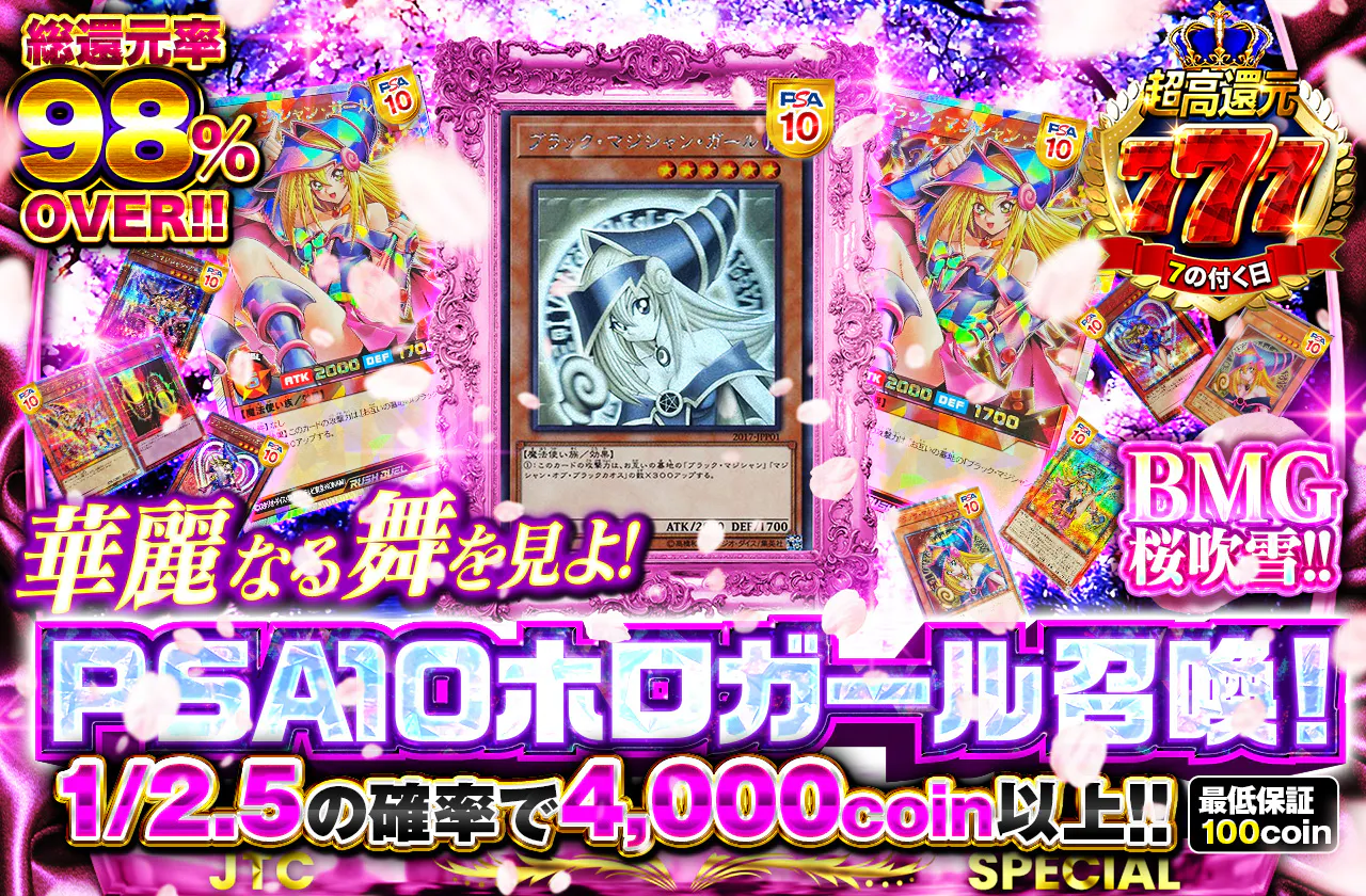 華麗なる舞を見よ!PSA10ホロガール召喚!BMG桜吹雪!!
