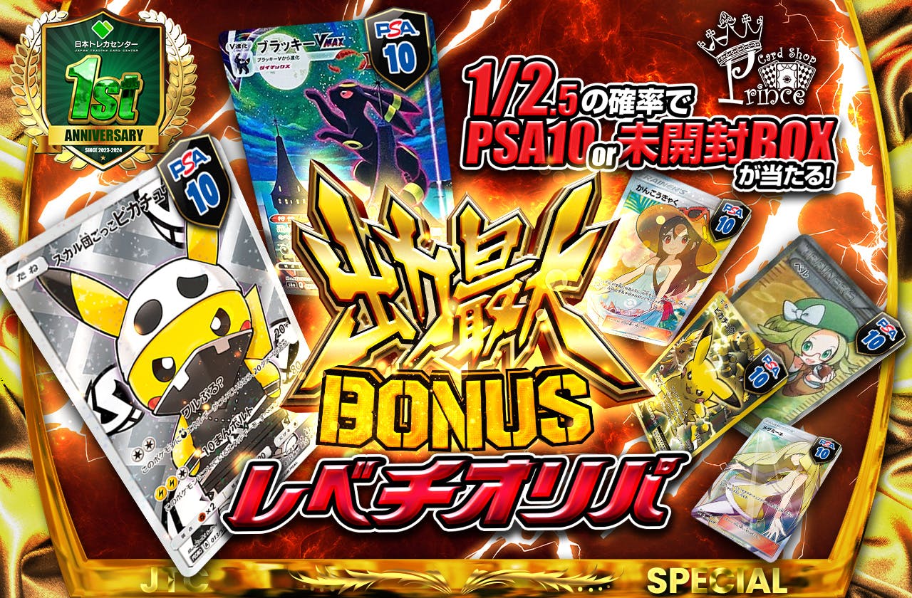 トレカPrince第18弾コラボ 出力最大BONUS レベチオリパ