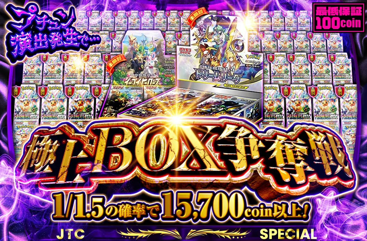 極上BOX争奪戦 プチュン演出発生で… | 日本トレカセンターオンラインオリパ