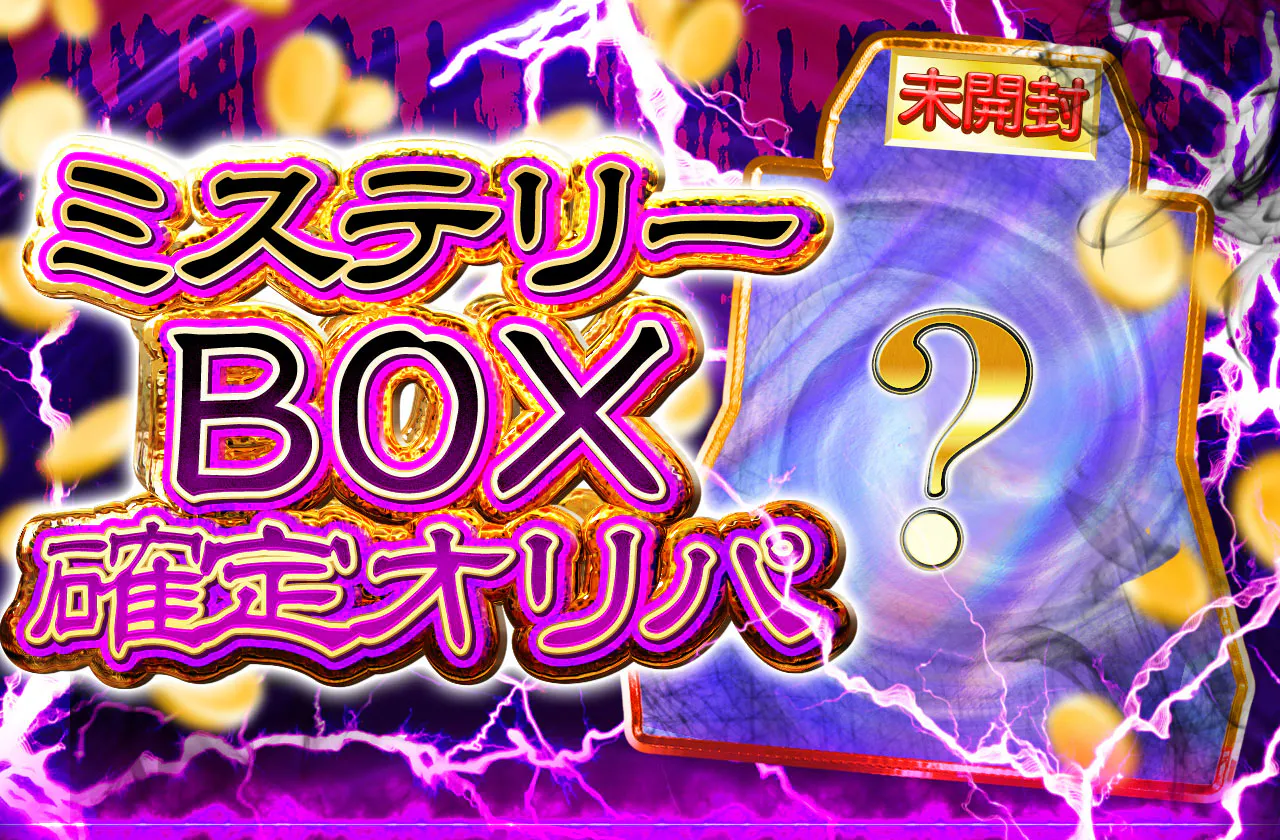 ミステリーBOX確定オリパ | 日本トレカセンターオンラインオリパ