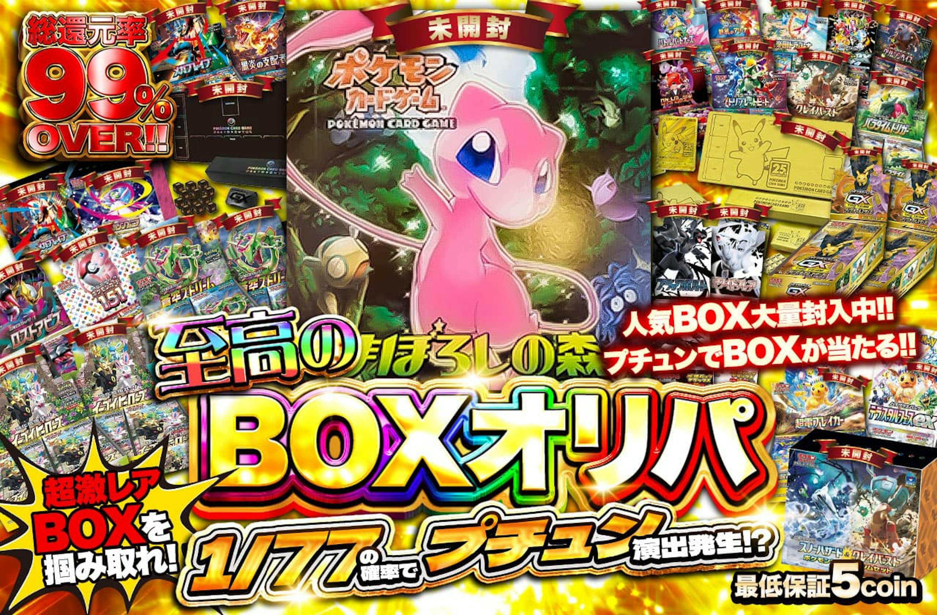 至高のBOXオ…