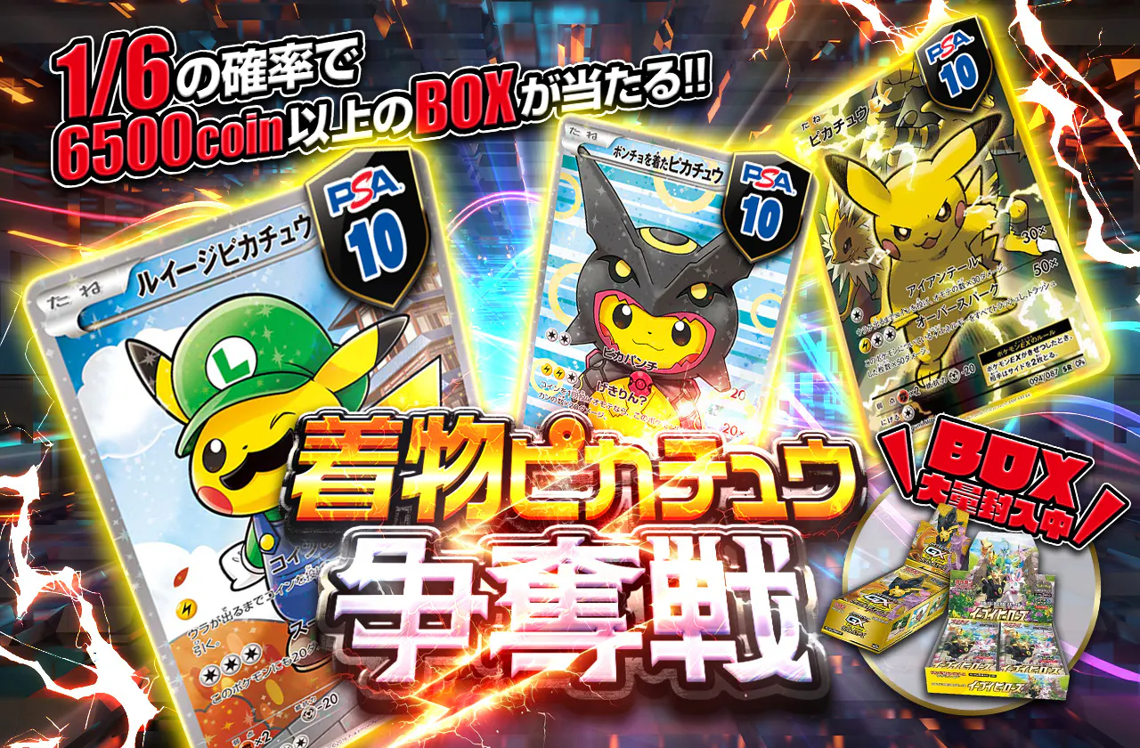 着物ピカチュウ争奪戦 \ BOX大量封入中 / | 日本トレカセンター 