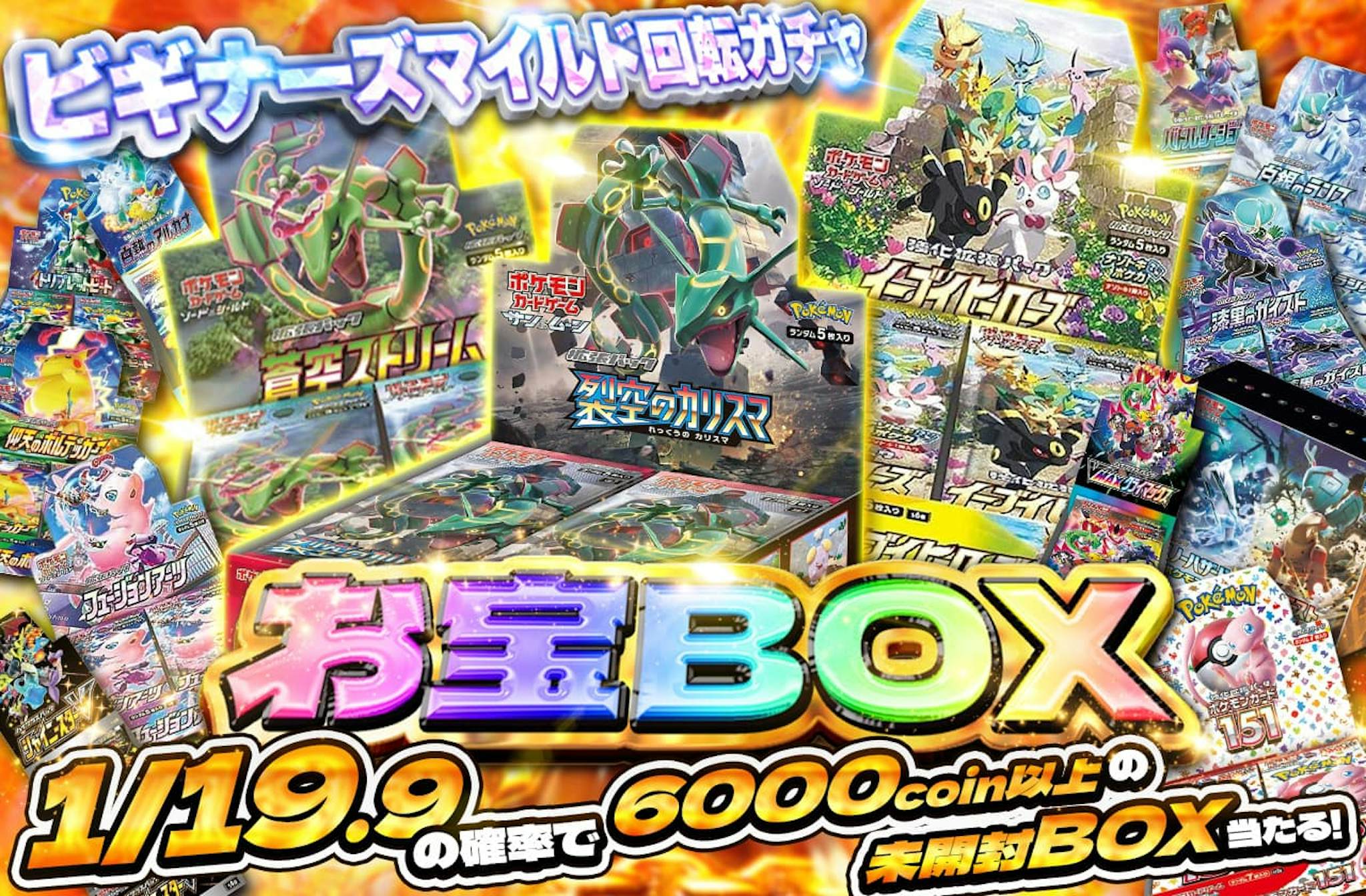 ビギナーズマイルド回転ガチャ お宝BOX 19.9分の1の確率で6000coin以上の未開封BOX当たる!!