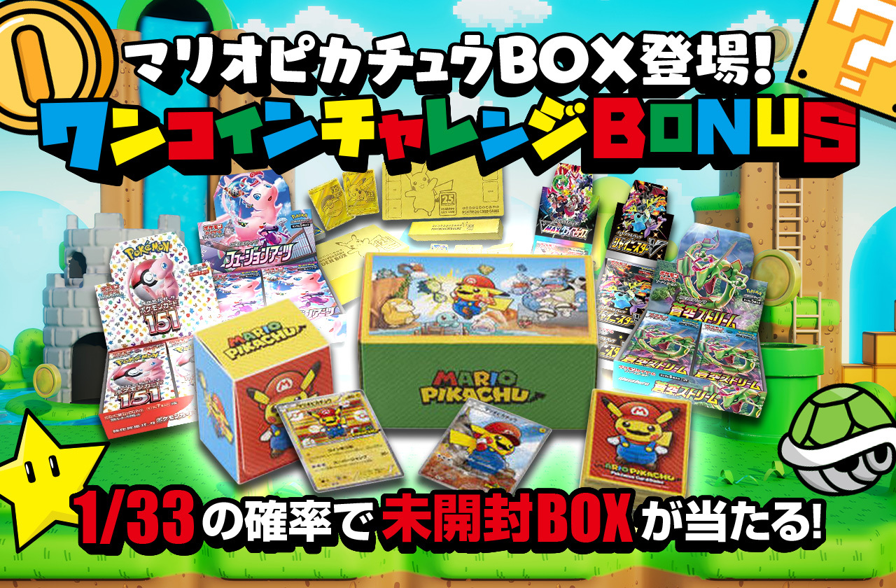 マリオピカチュウBOX | 日本トレカセンターオンラインオリパ