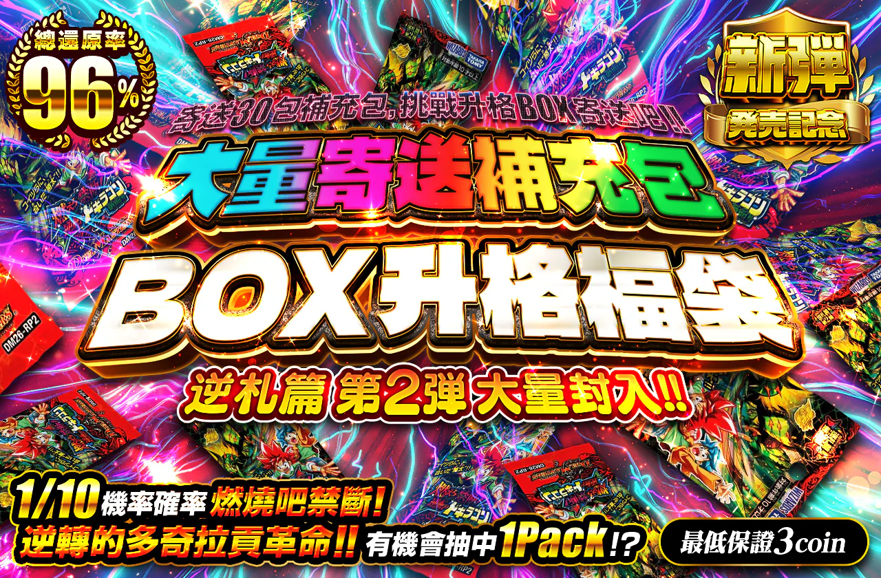 パック大量発送　BOX昇格オリパ　逆札篇 第2弾 大量封入!! 　30パック発送して昇格発送を狙え!!