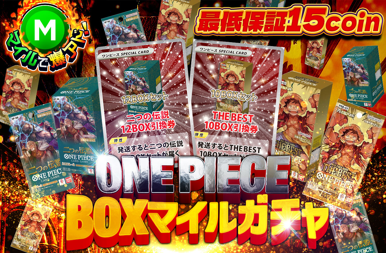 最低保証15coin onepiece BOXマイルオリパ | 日本トレカセンター
