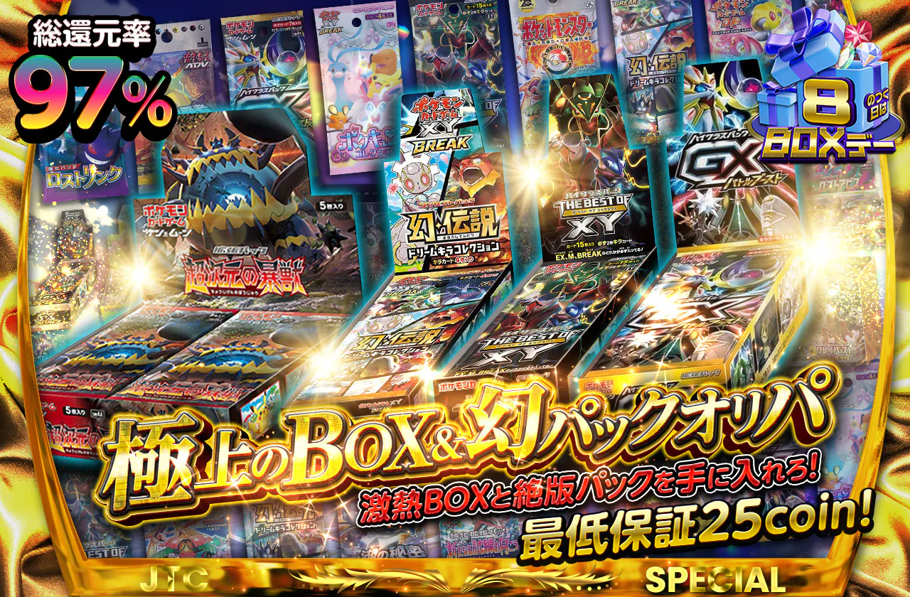 総還元率97% 極上のBOX&幻パックオリパ 激熱BOXと絶版パックを手に 
