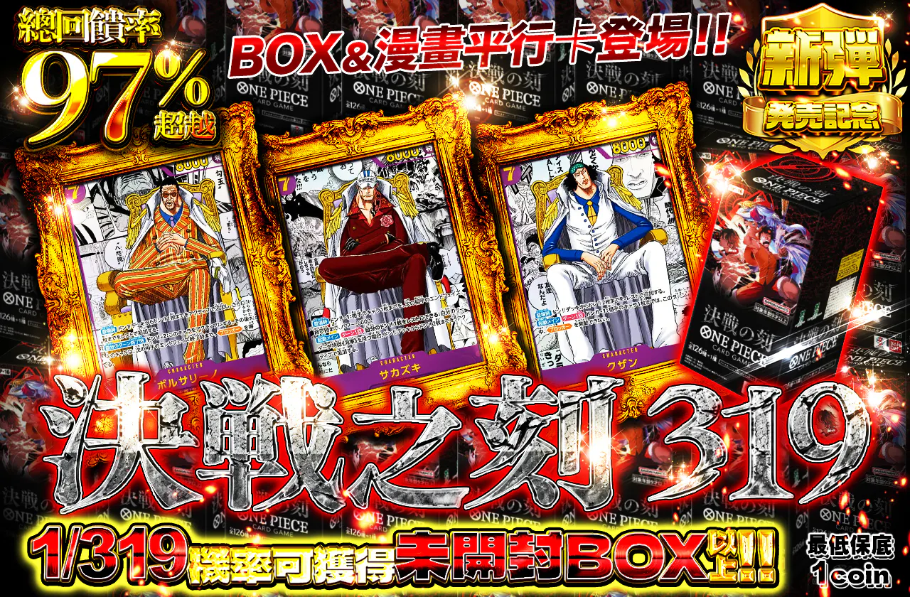 新弾BOX&コミパラ登場！決戦の刻 319