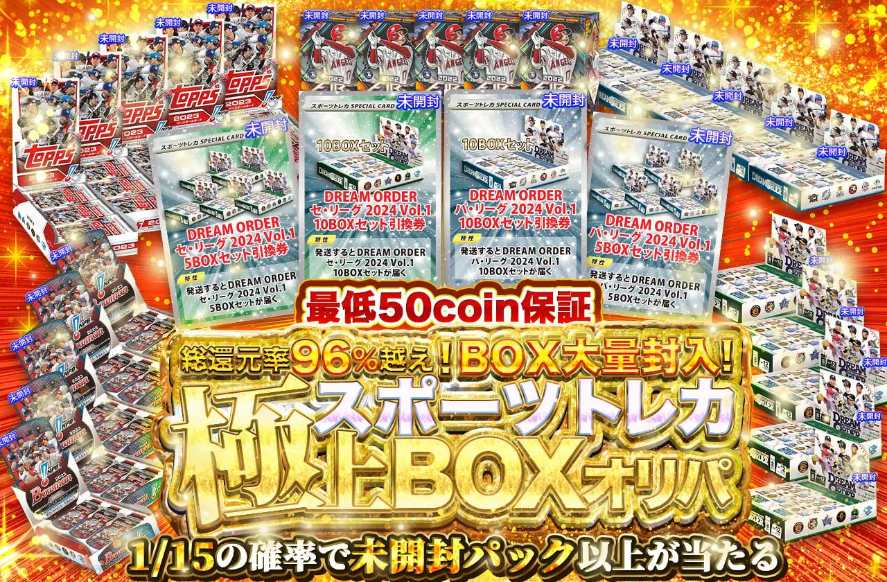 BOX大量封入！ スポーツトレカ極上BOXオリパ | 日本トレカセンター 