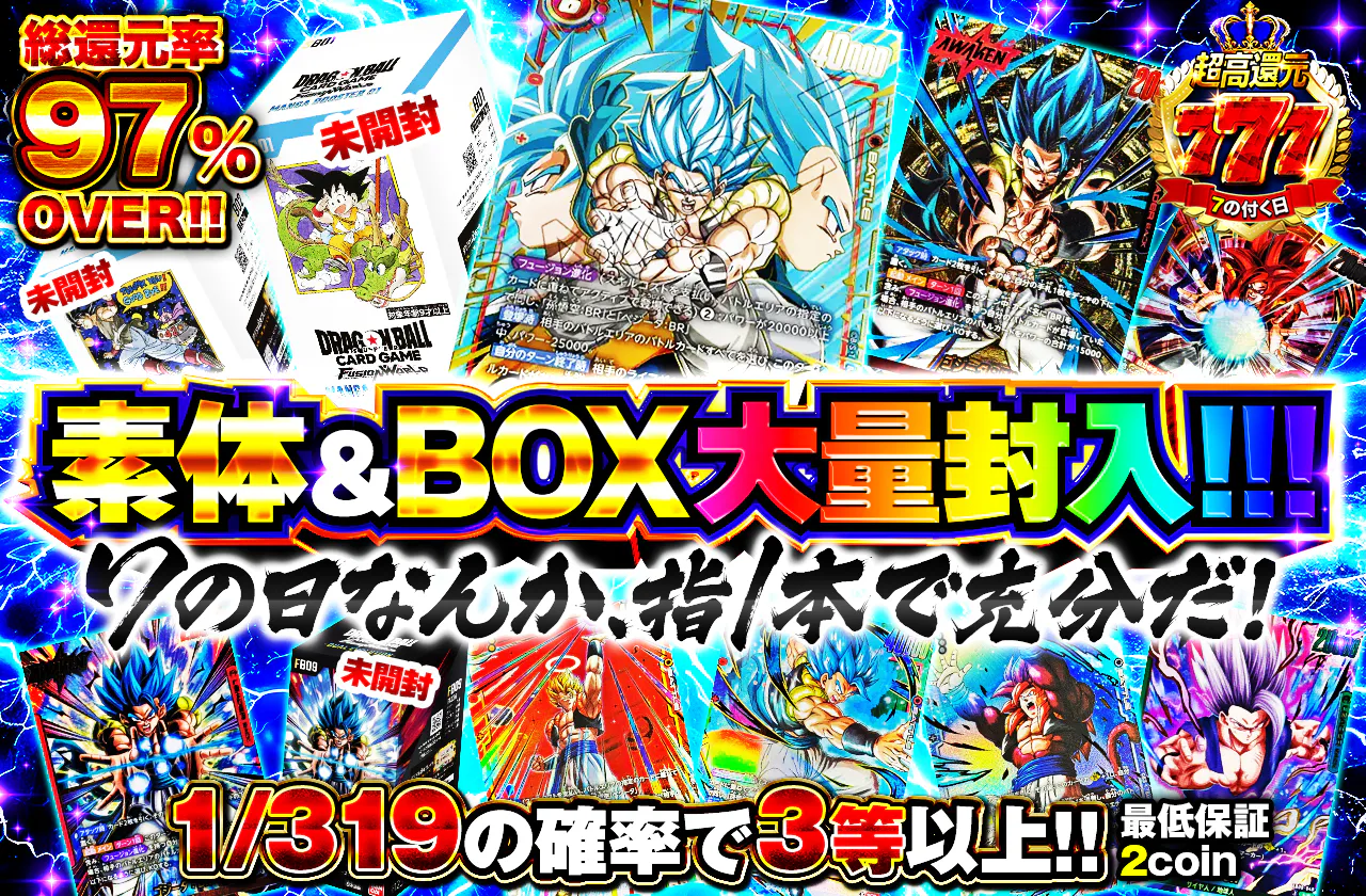 素体&BOX大量封入!!!  7の日なんか、指1本で充分だ!!