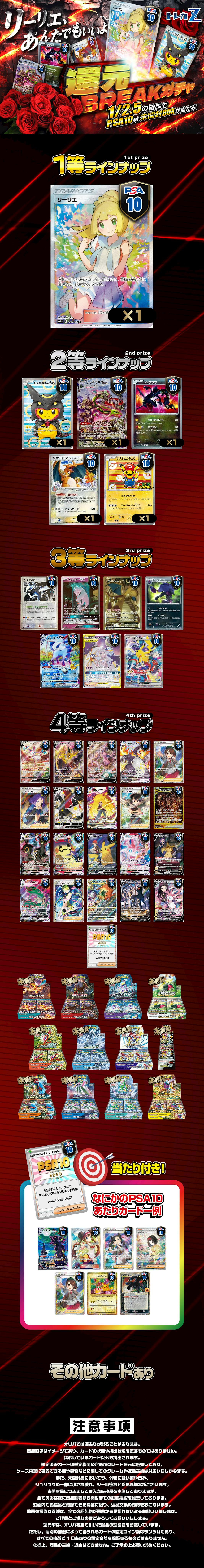 トレカZコラボ第10弾 リーリエ、あんたでもいいよ 還元BREAKガチャ