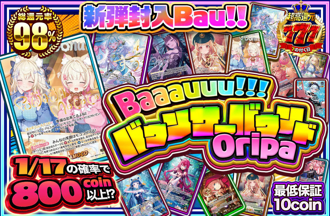 Baaauuu!!!　　バウンサーバウンドOripa