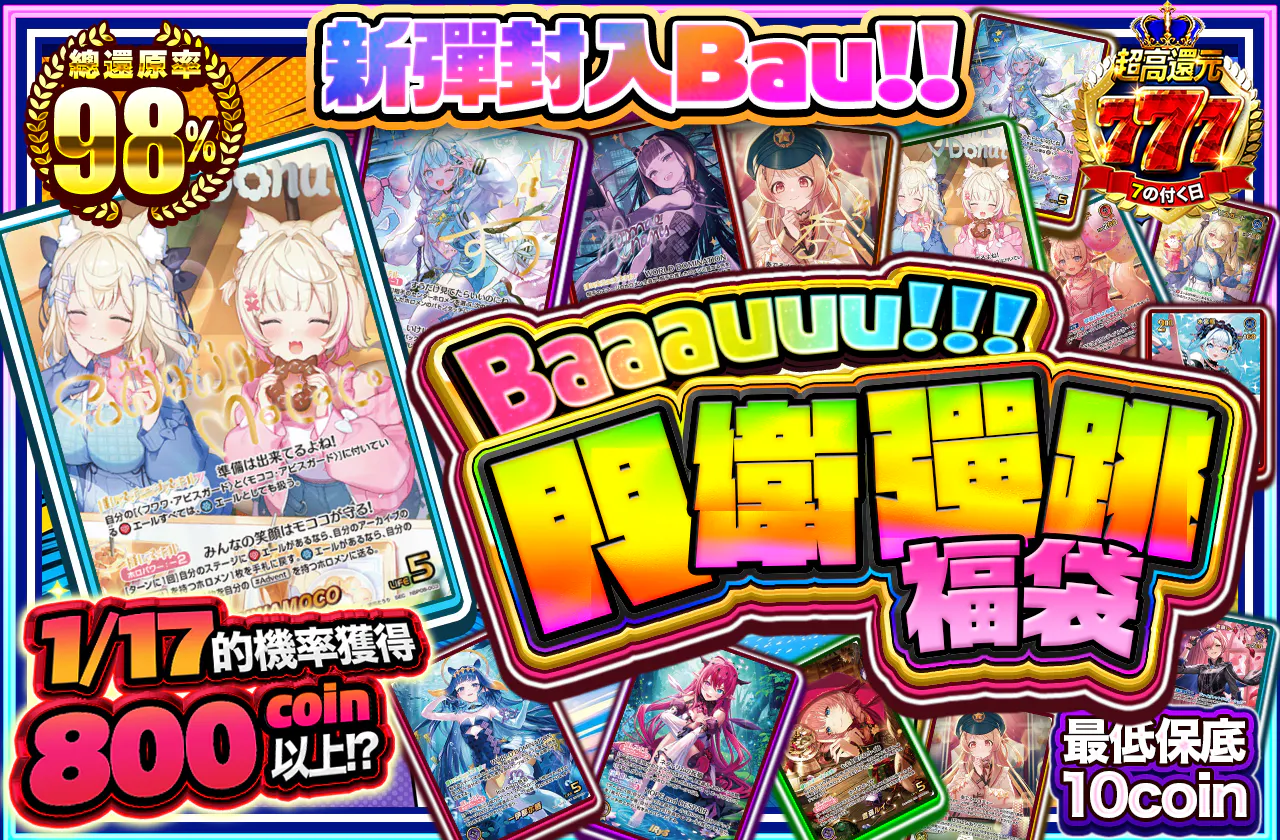 Baaauuu!!! バウンサーバウンドOripa