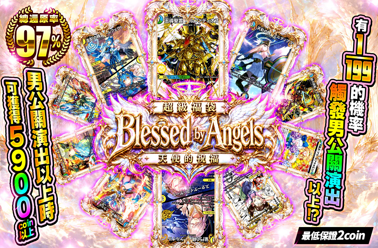 ブレスト・バイ・エンジェルズ