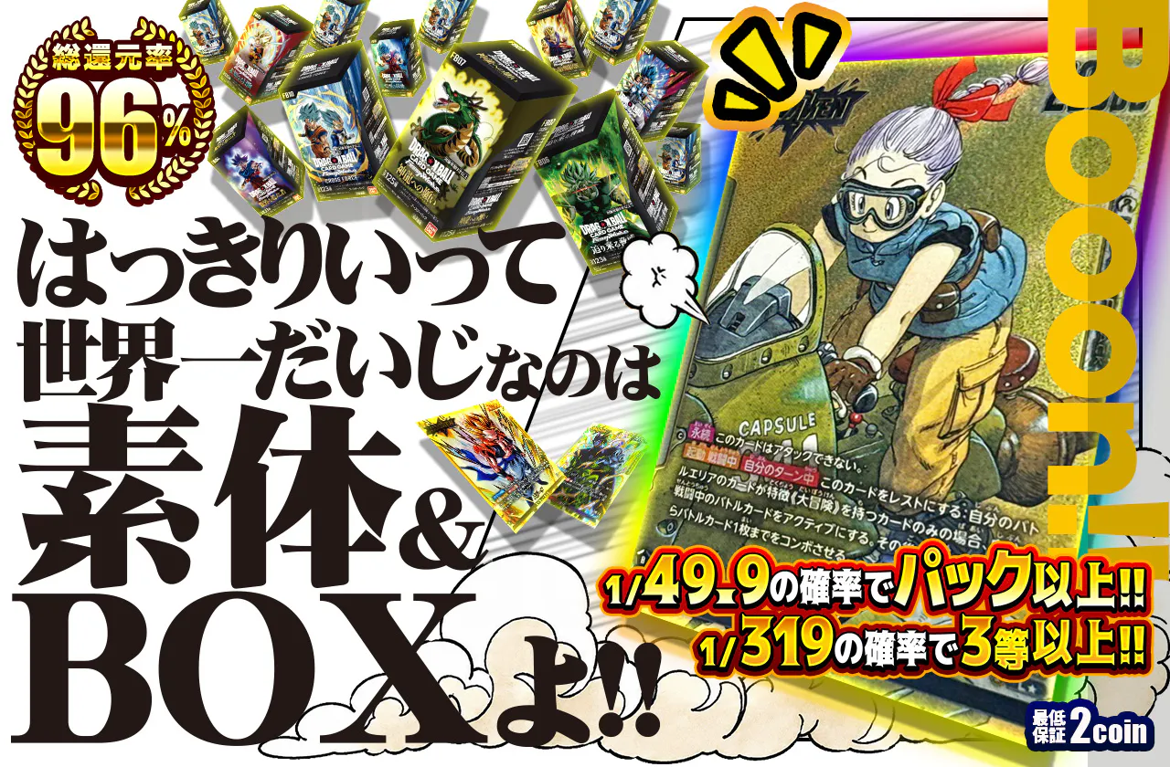 Booon!!　はっきりいって世界一だいじなのは素体&BOXよ!!