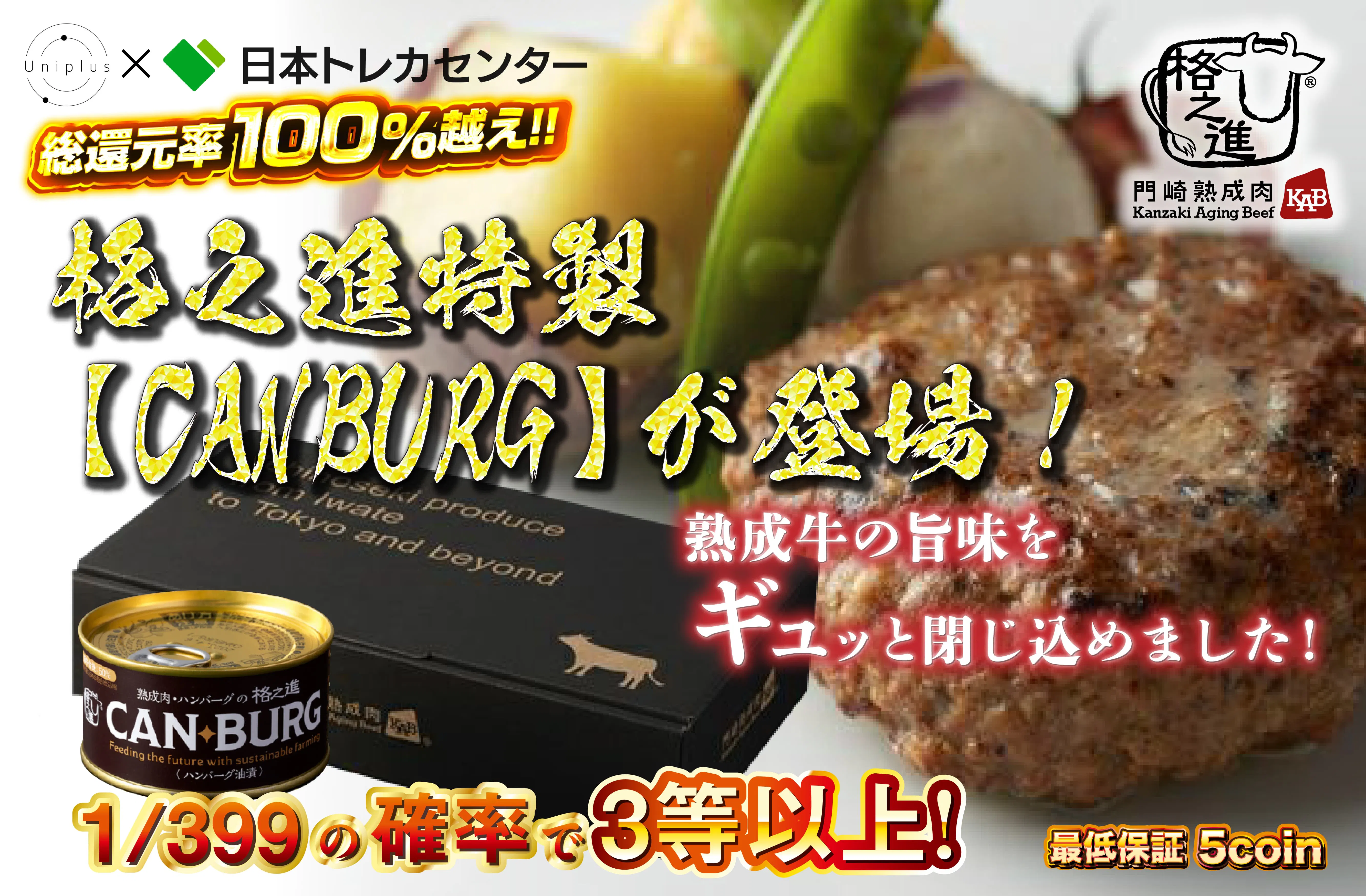 格之進特製【缶バーグ】が登場！