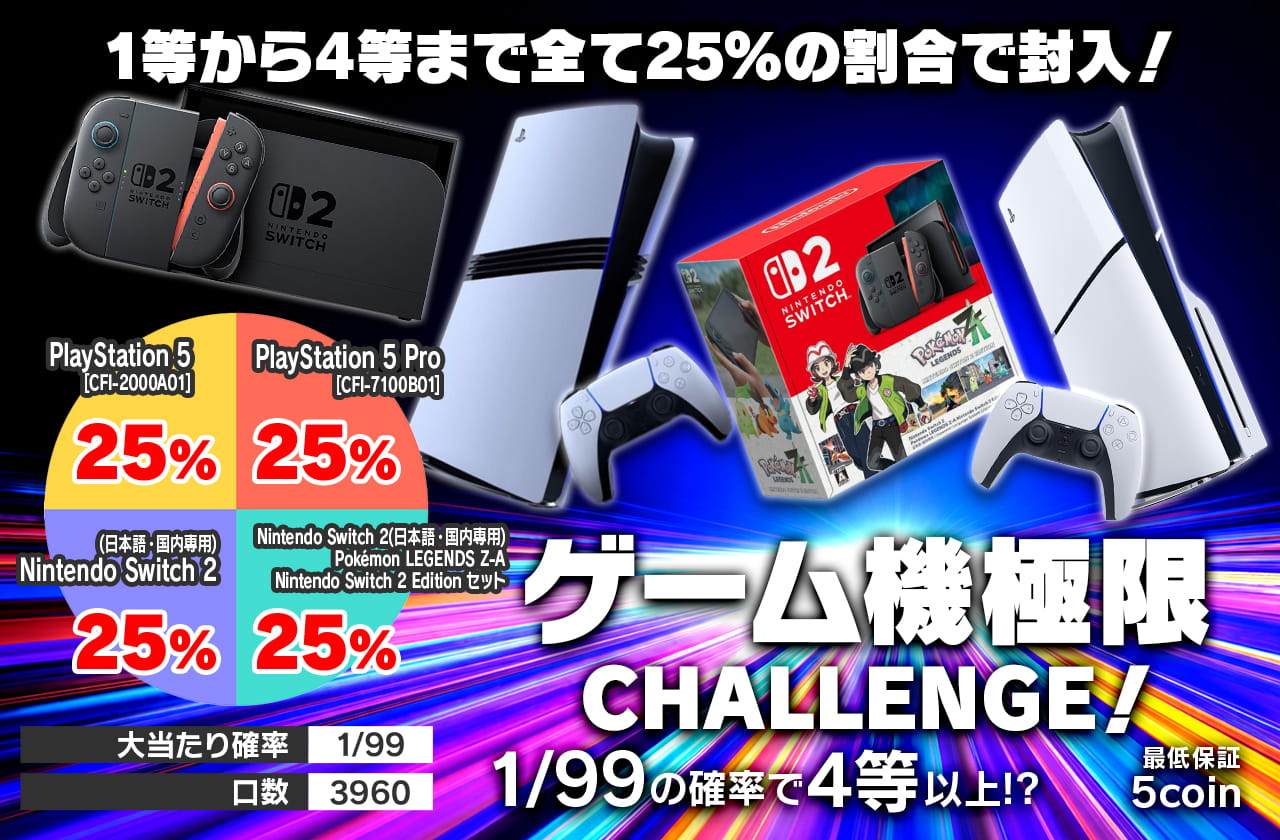 ゲーム機極限CHALLENGE！ | 日本トレカセンターオンラインオリパ