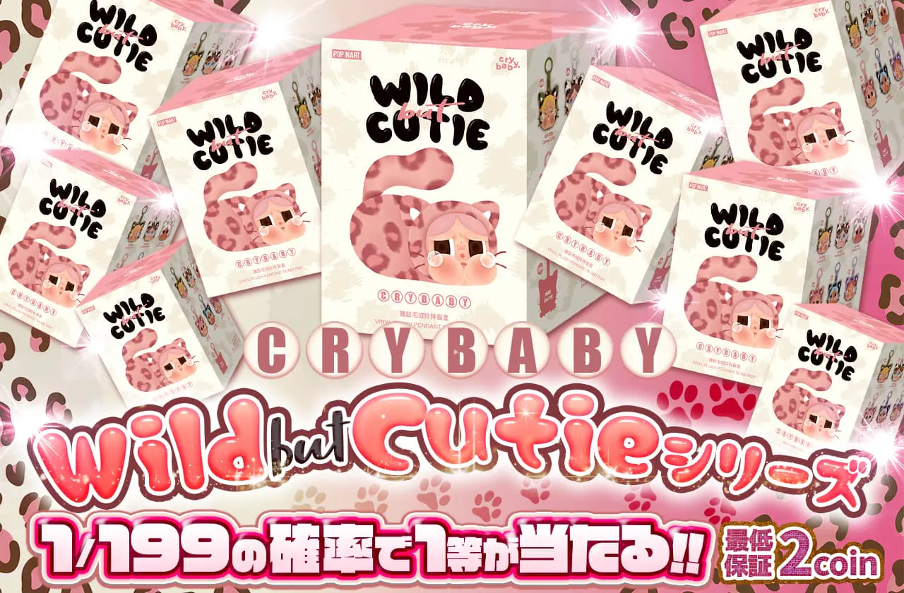 CRYBABY Wild but Cutie シリーズ