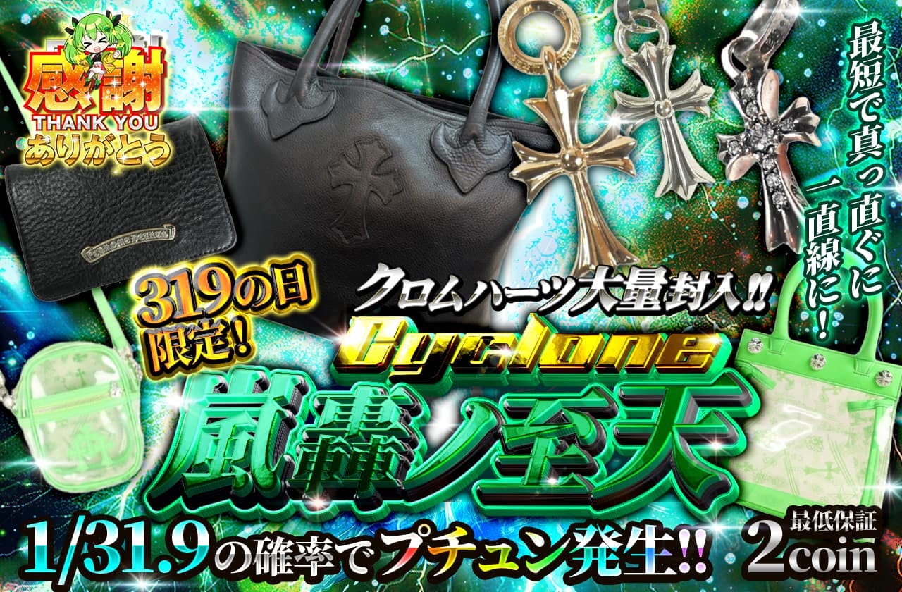 Cyclone　嵐轟ノ至天