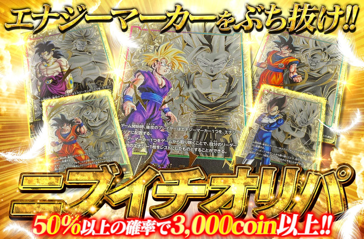 エナジーマーカーをぶち抜け！ニブイチオリパ