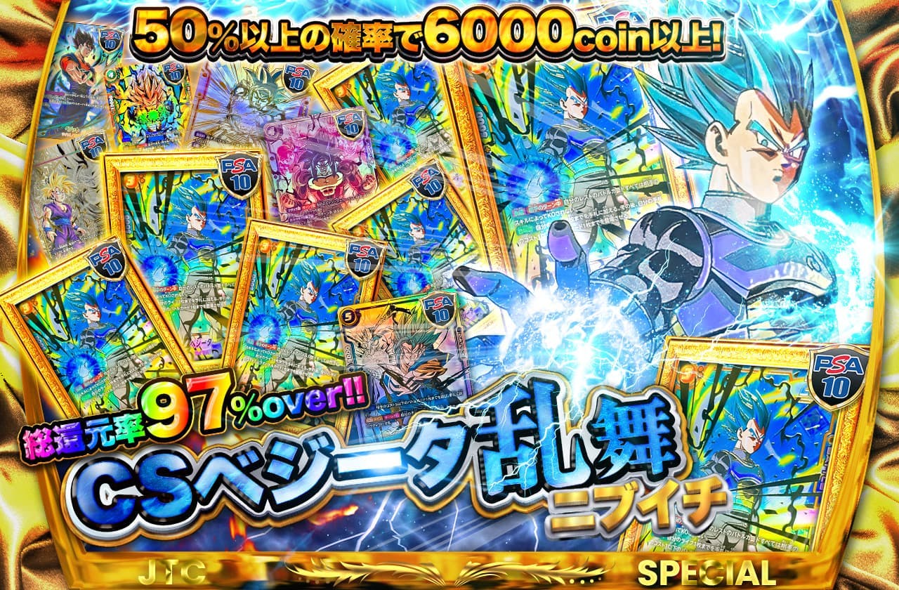 CSベジータ乱舞ニブイチ