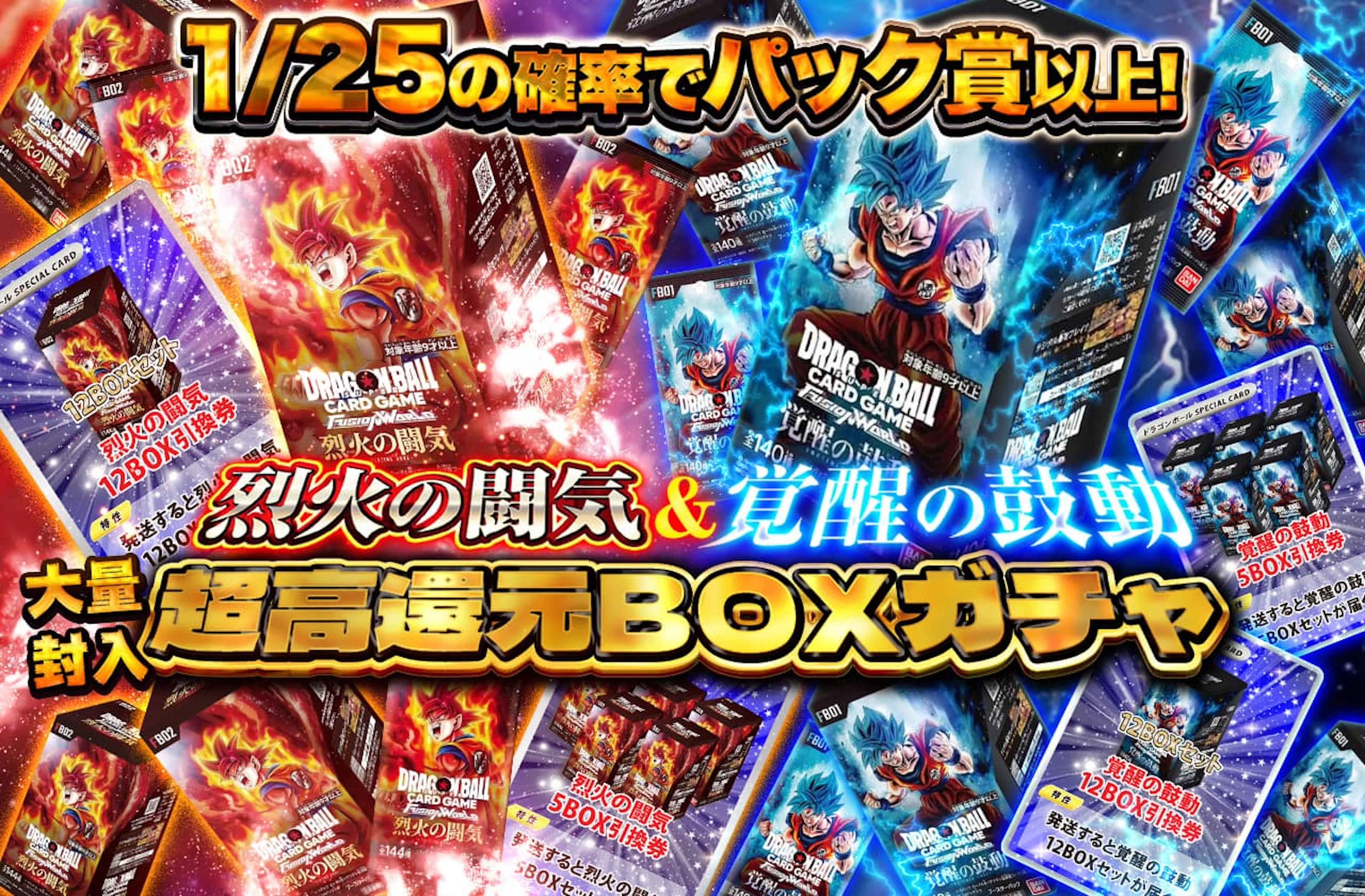 公式】ドラゴンボールフュージョンワールドのネットオリパ | ネット 