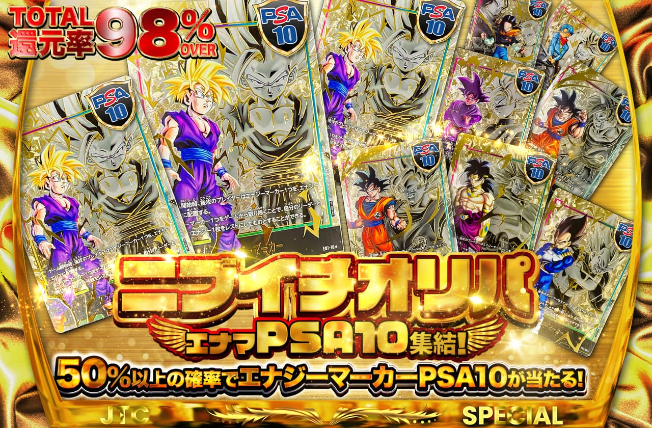 総還元率98%over!! エナマPSA10集結 ニブイチオリパ | 日本トレカ
