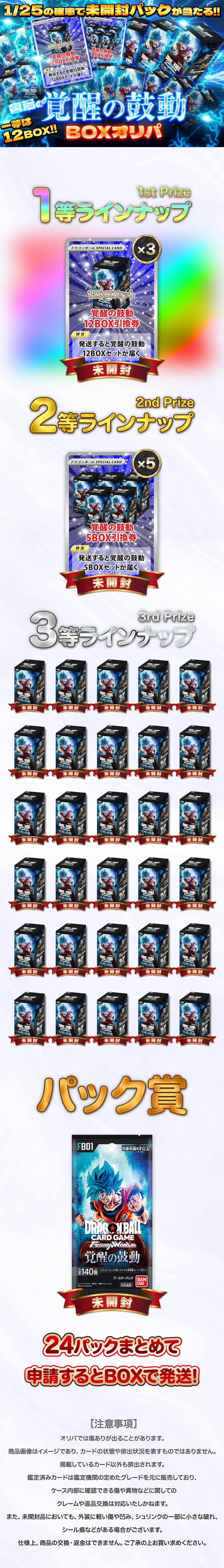 1等は12BOX!復活の覚醒の鼓動BOXオリパ