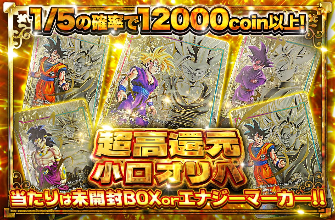 当たりは未開封BOX or エナジーマーカー！超高還元小口オリパ | 日本