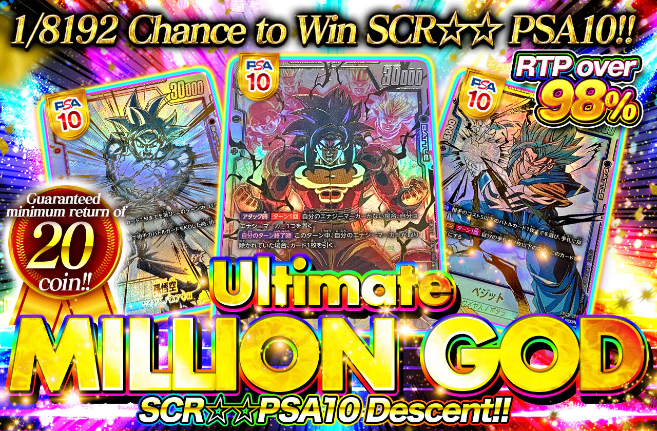 総還元率98%over!! Ultimate MILLION GOD スーパーパラレルPSA10降臨