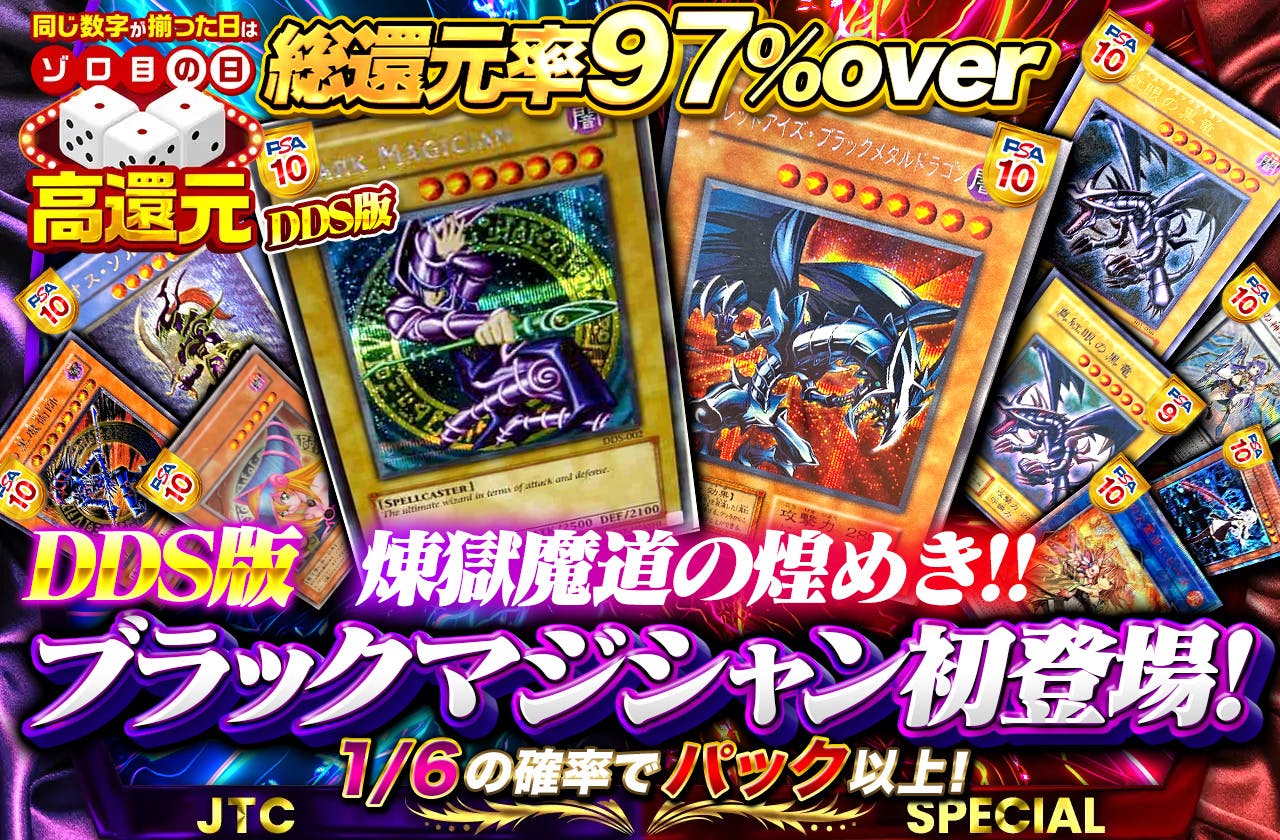 DDS版ブラックマジシャン初登場！煉獄魔道の煌めき！！