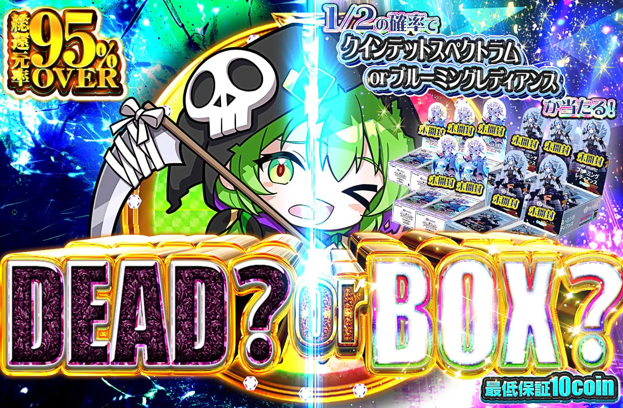 DEAD? or BOX?