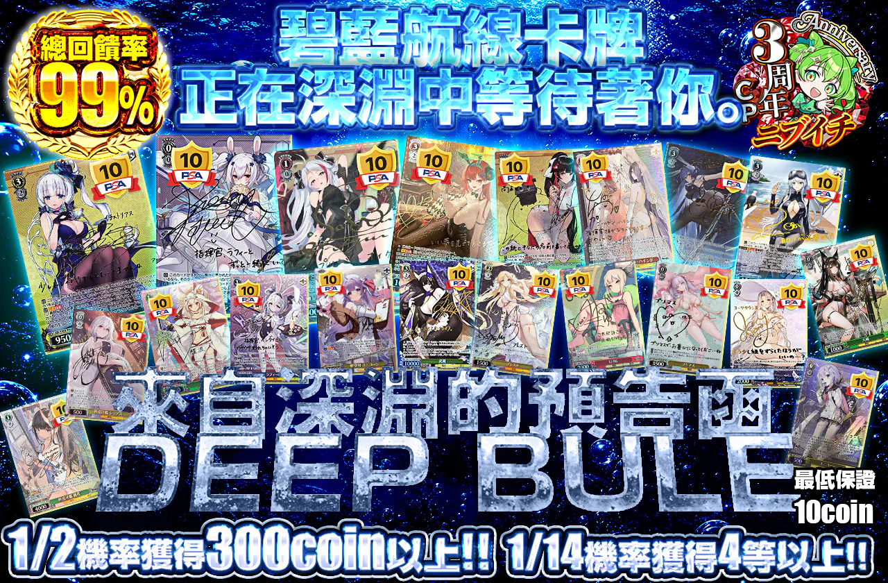 アビスからの予告状 ~DEEP BULE~