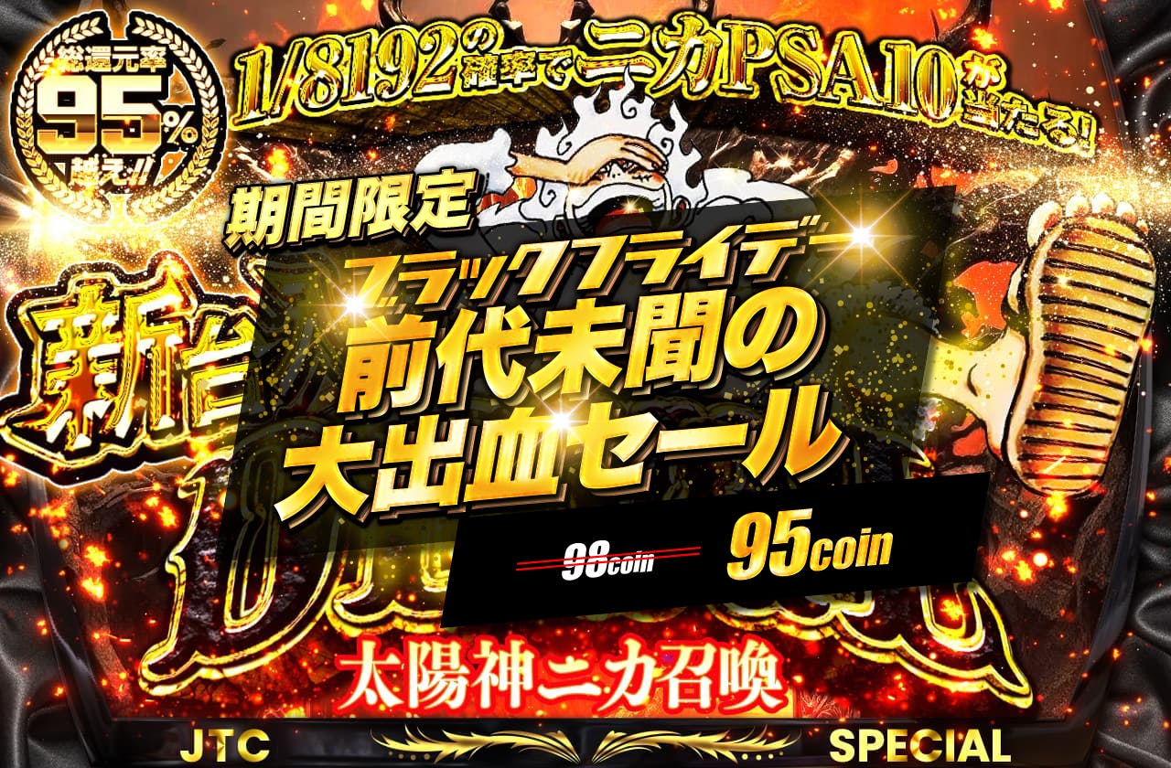 新台入替 DEVIL　太陽神ニカ召喚