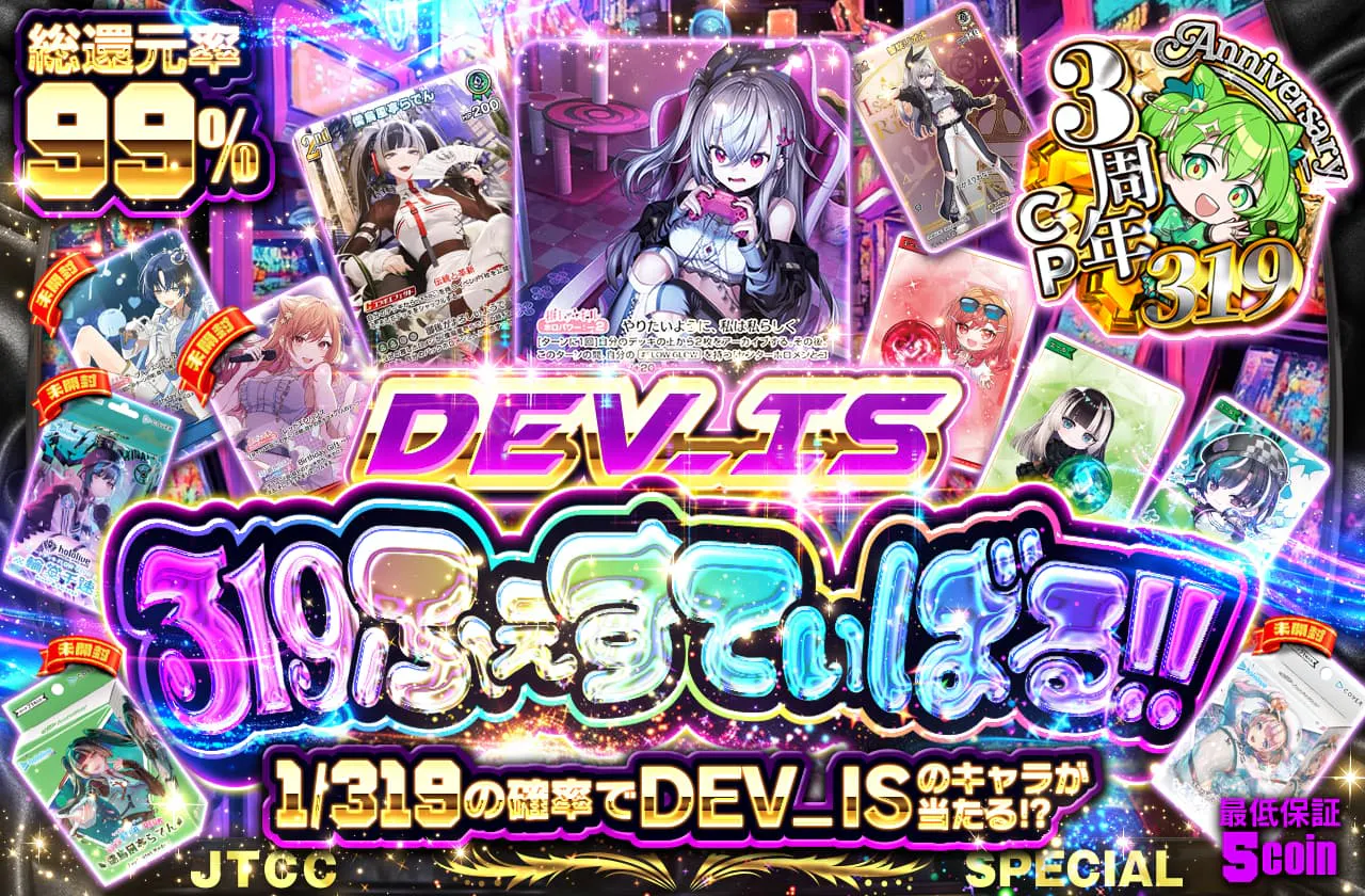DEV_IS 319ふぇすてぃばる!! 