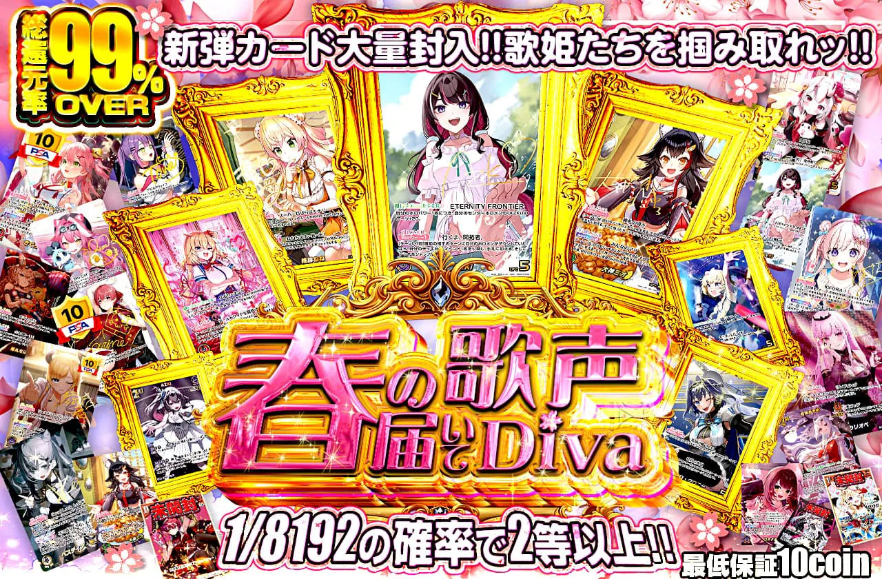春の歌声 届いてDiva