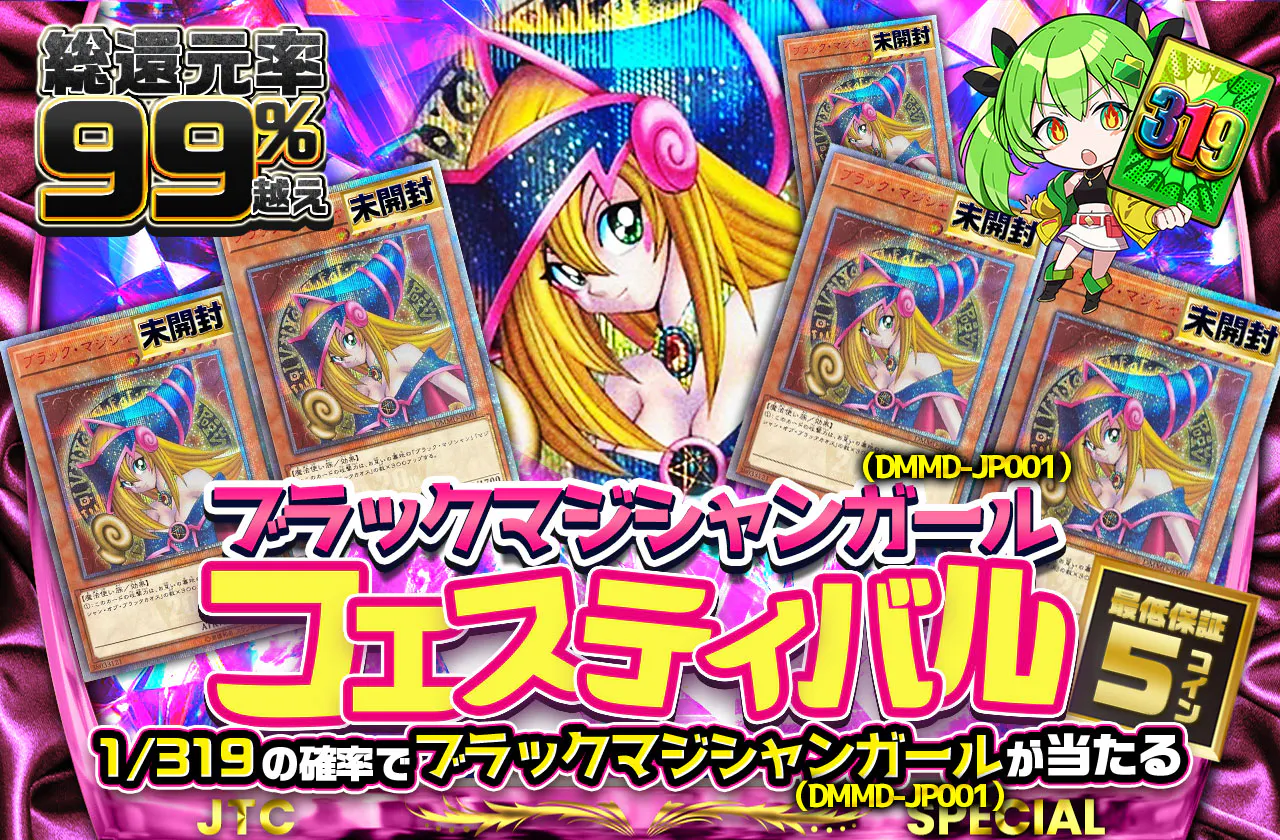 ブラックマジシャンガール(20th/未開封)フェスティバル