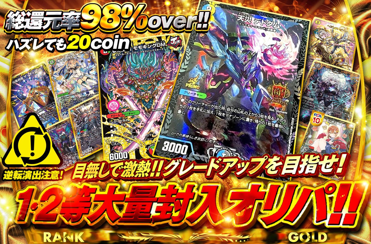 逆転演出注意！目なしで激熱！！グレードアップを目指せ！1・2等大量封入オリパ！