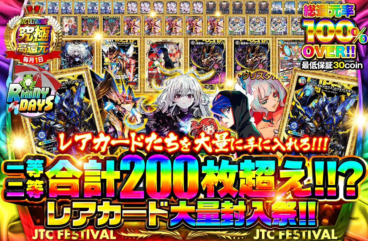 1等2等合計200枚超え!!??　レアカード大量封入祭！！　レアカードたちを大量に手に入れろ！！！		