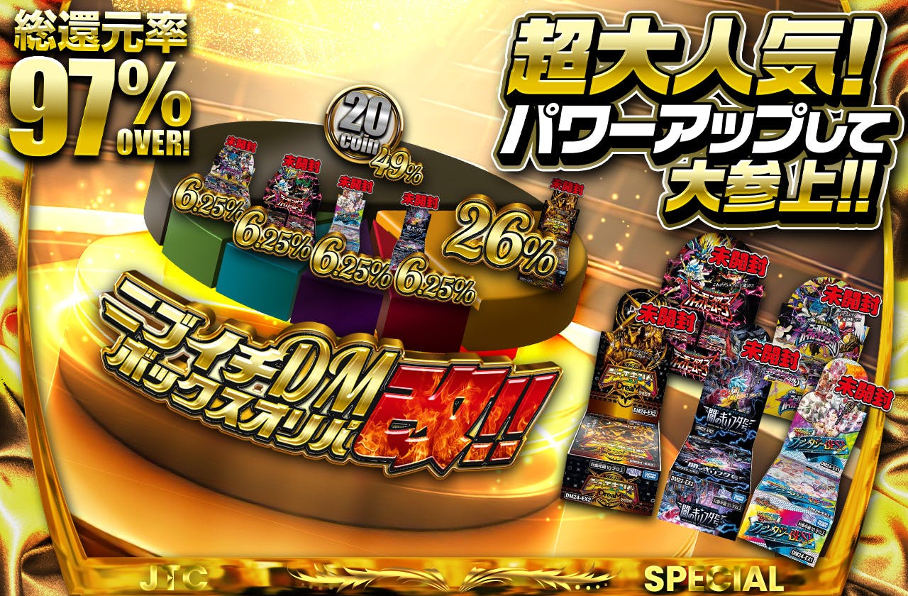超大人気　パワーアップして大参上！　ニブイチDMボックスオリパ改！！