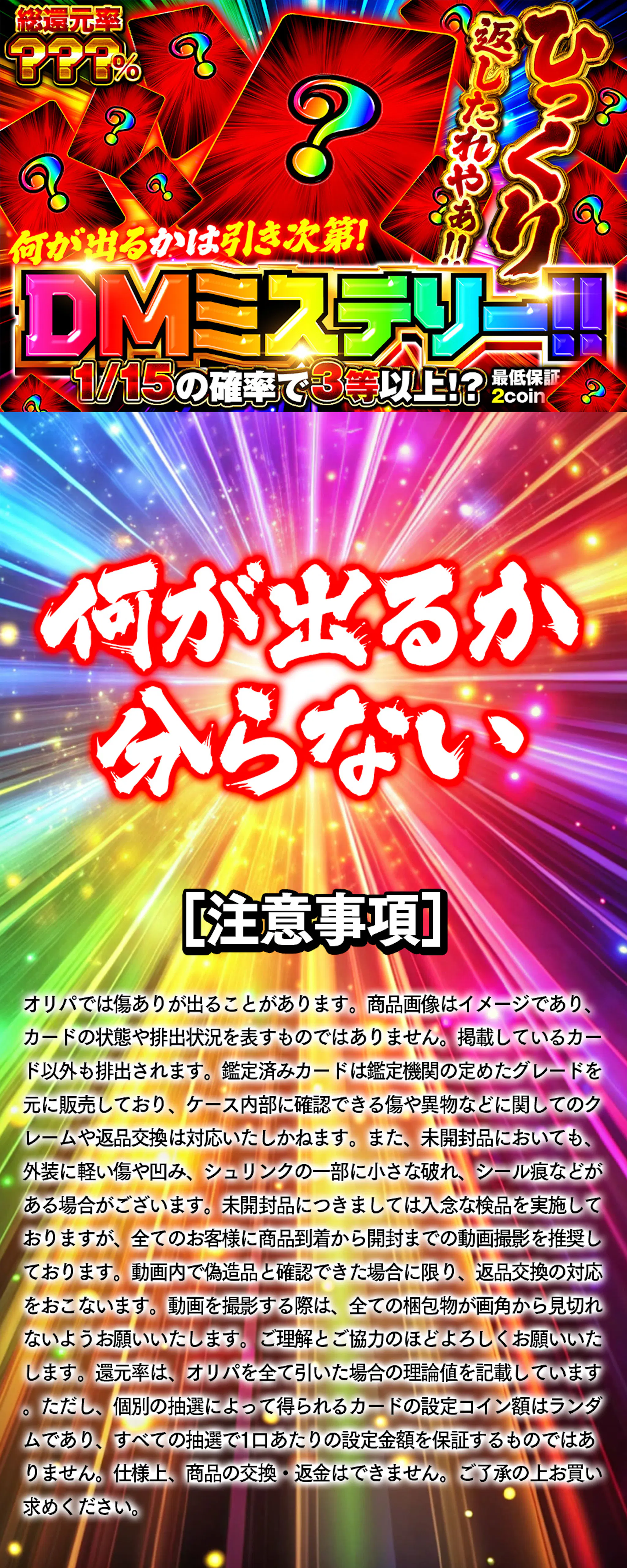 ひっくり返したれやぁぁぁ!!何が出るかは引き次第!DMミステリー!!