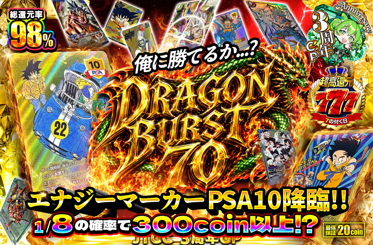 俺に勝てるか...? DRAGON BURST 70