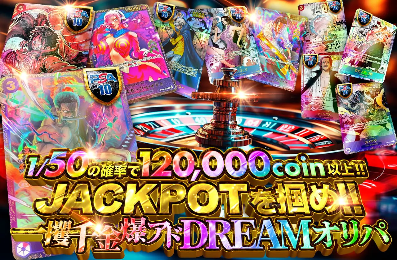 JACKPOTを掴め！一攫千金爆アドDREAMオリパ！ | 日本トレカセンターオンラインオリパ