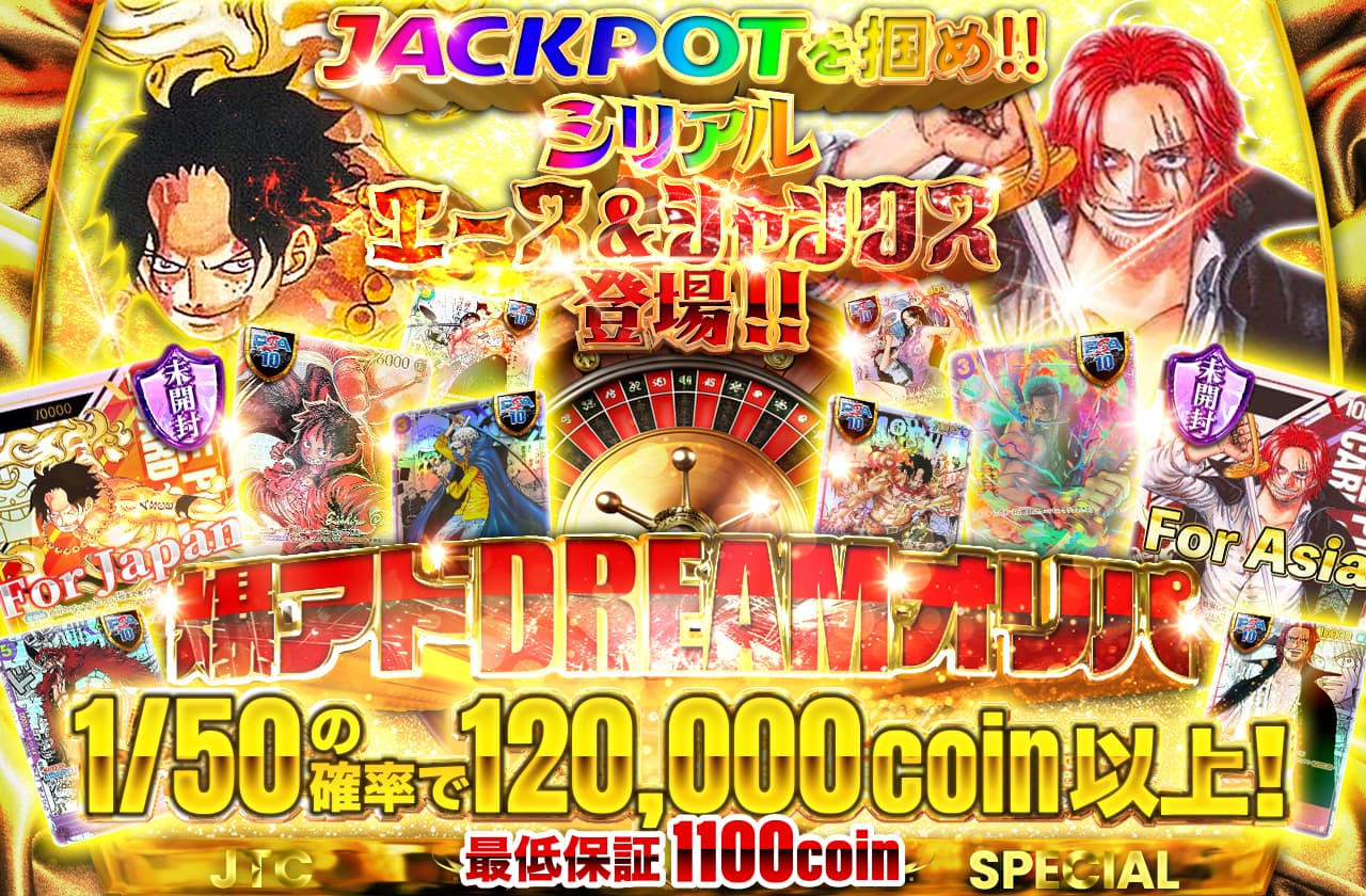 シリアルエース＆シャンクス登場!! jackpotをを掴め!! 爆アドDREAMオリパ | 日本トレカセンターオンラインオリパ