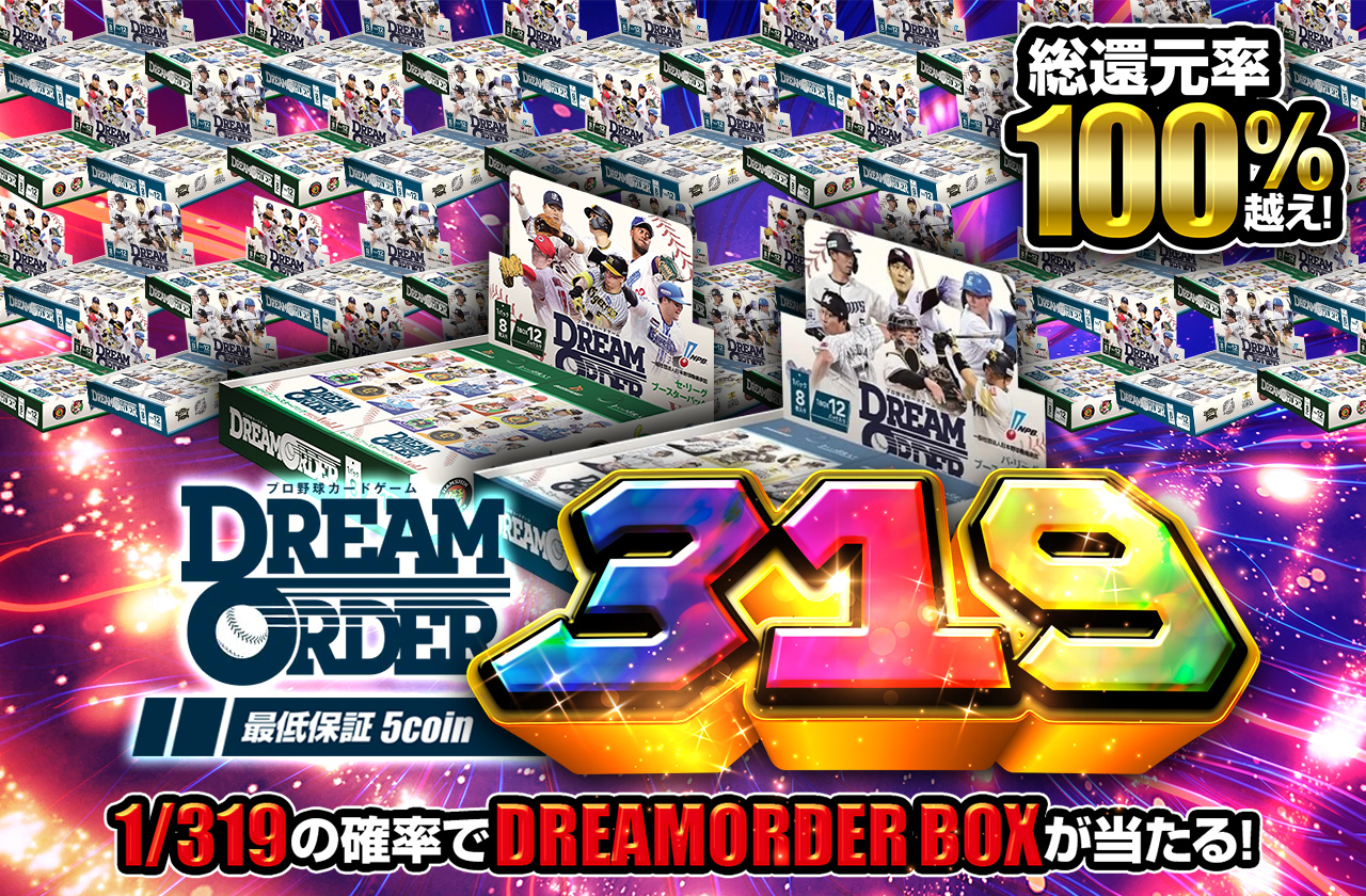 DREAM ORDER 319 | 日本トレカセンターオンラインオリパ