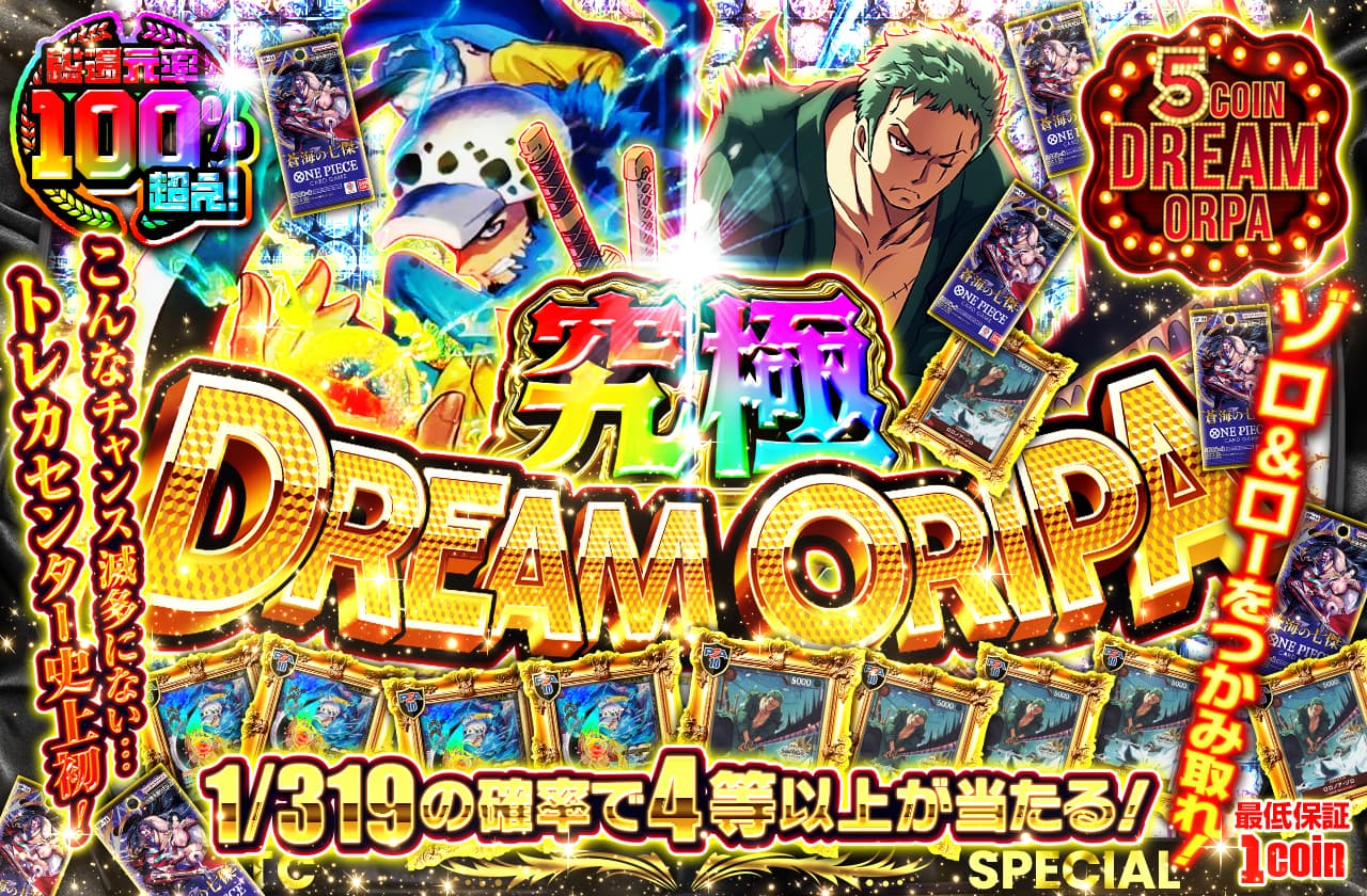 こんなチャンス滅多にない… トレカセンター史上初！5coin DREAM ORIPA
