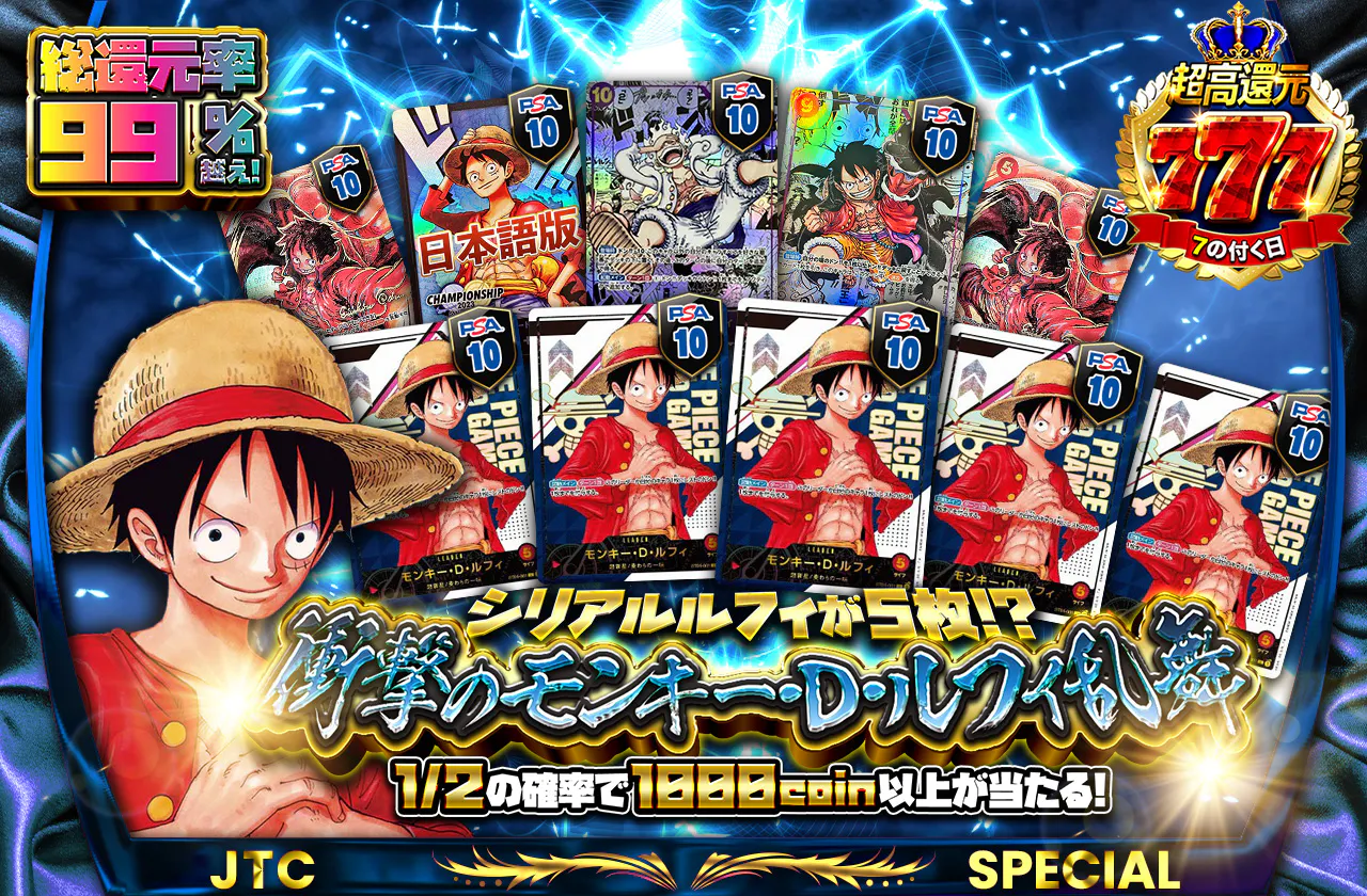 総還元率99%越え！シリアルルフィが5枚！？衝撃のモンキー・D・ルフィ 